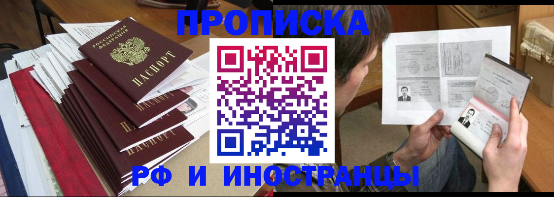 временная прописка в Тулуне